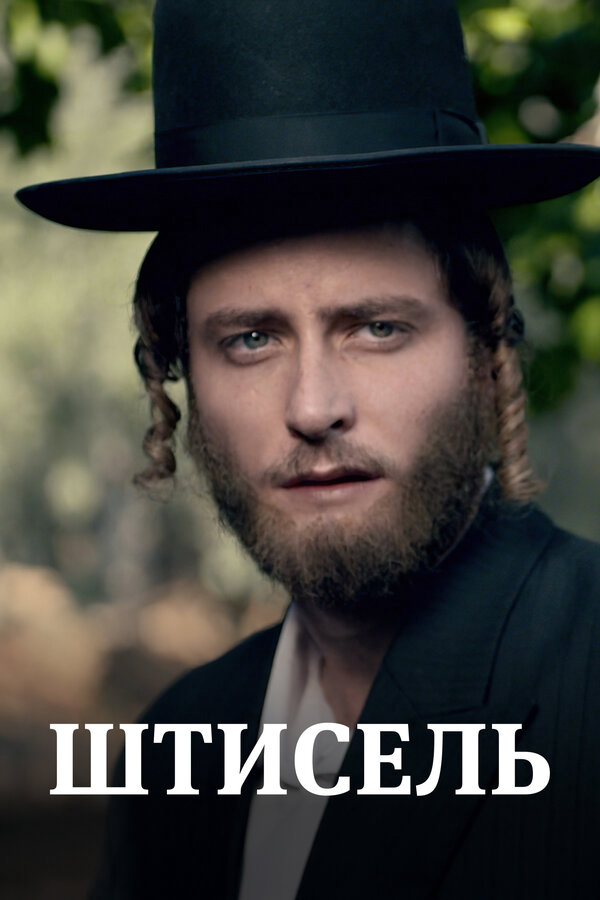 Постер сериала